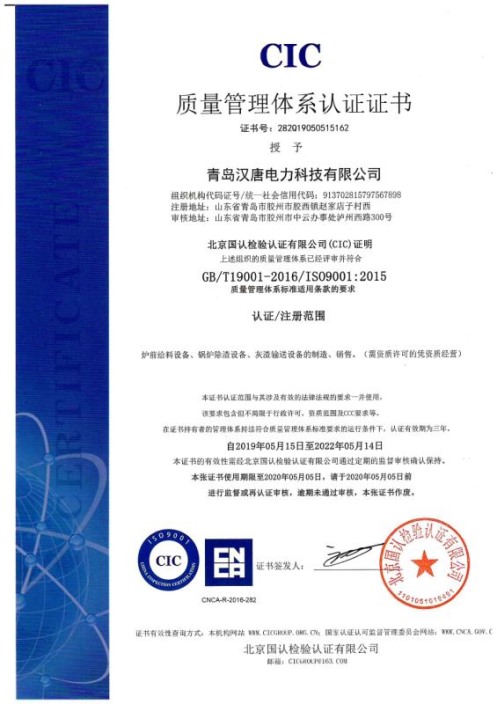 IS09001质量管理体系认证书